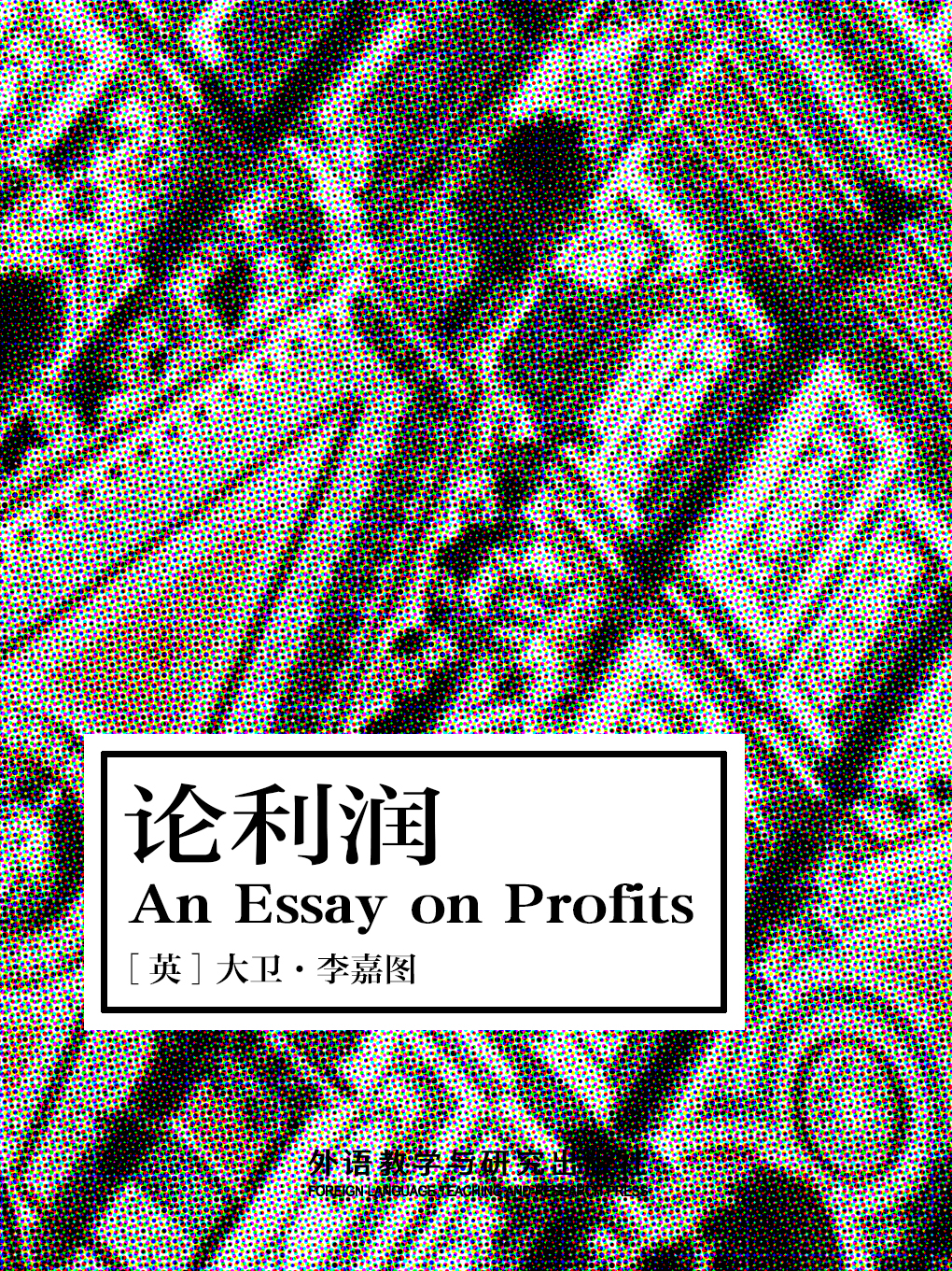 论利润（英文版） An Essay on Profits